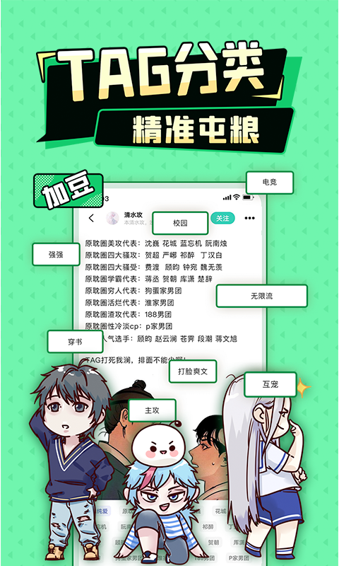 加豆截图