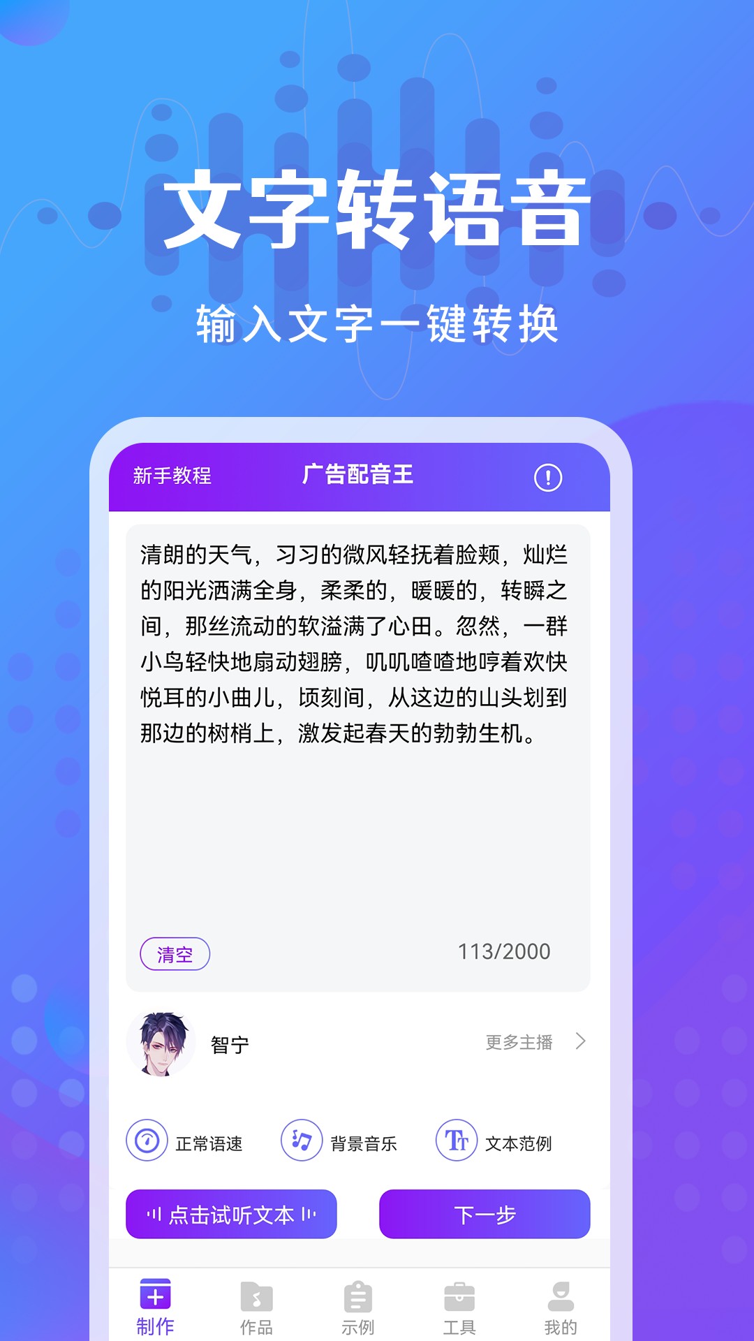 广告配音王截图