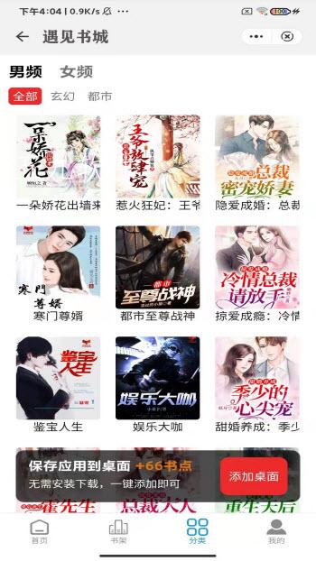 遇见书城截图