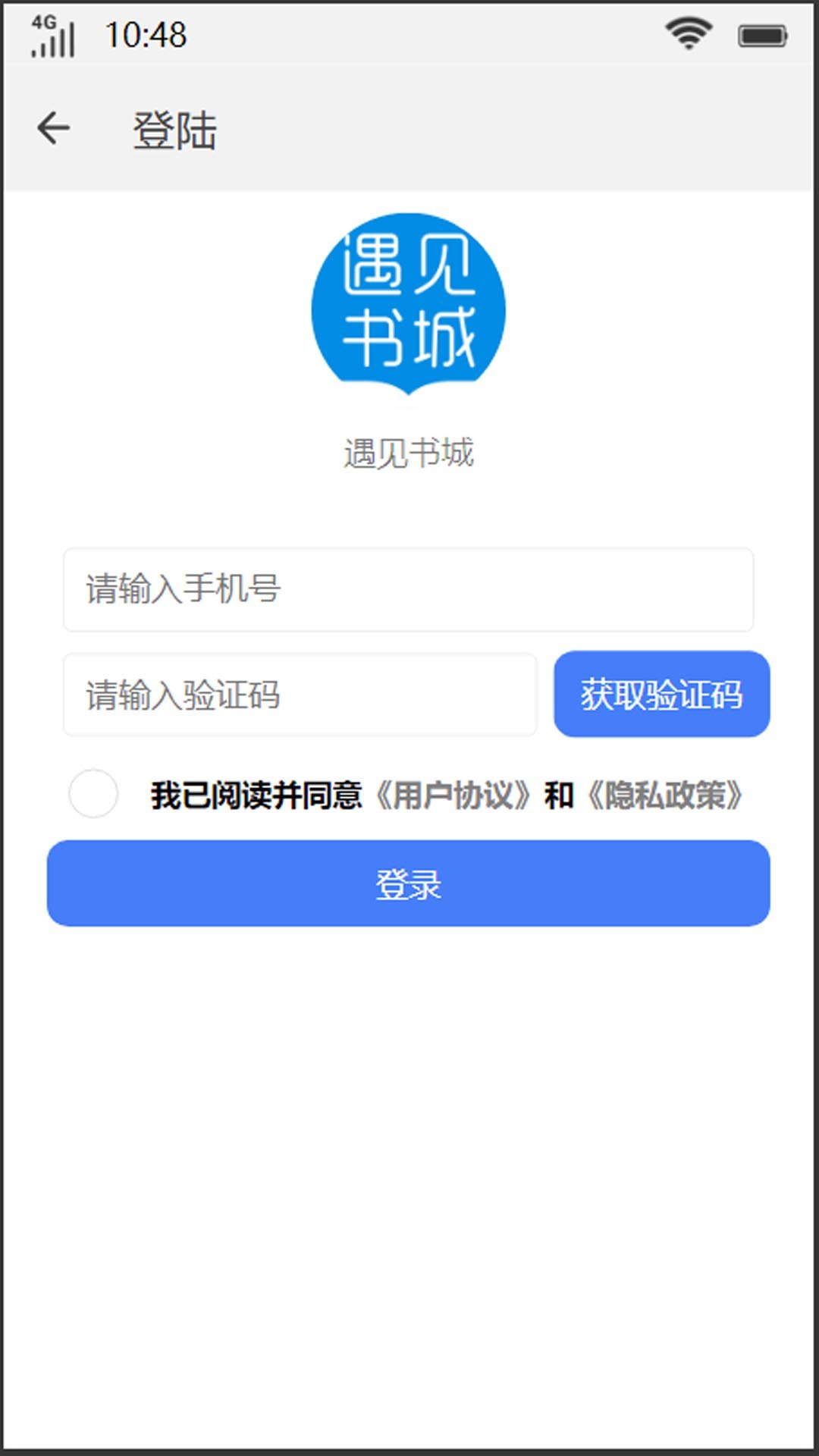 遇见书城截图