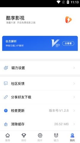 酷享影视app1.2.0版截图