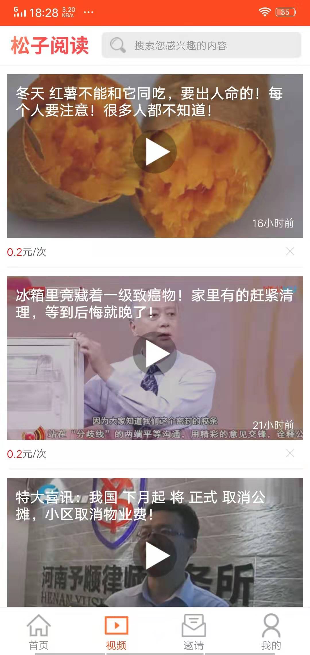 松子阅读截图