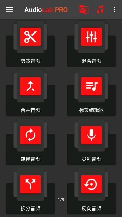 Audiolab截图