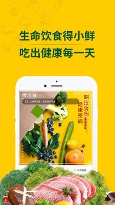 得小鲜截图