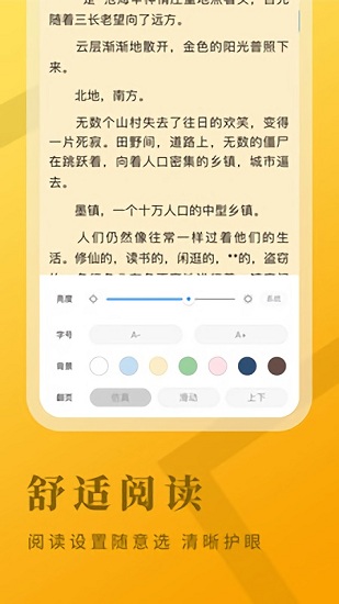 牛角小说截图