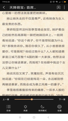 聚财小说截图