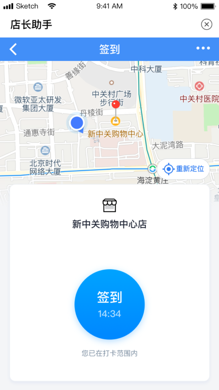 店长助手截图