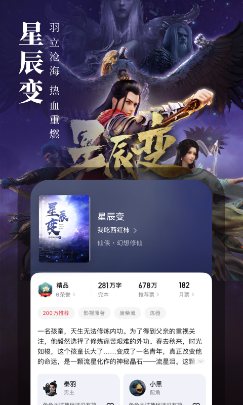 起点中文网和谐版2022截图