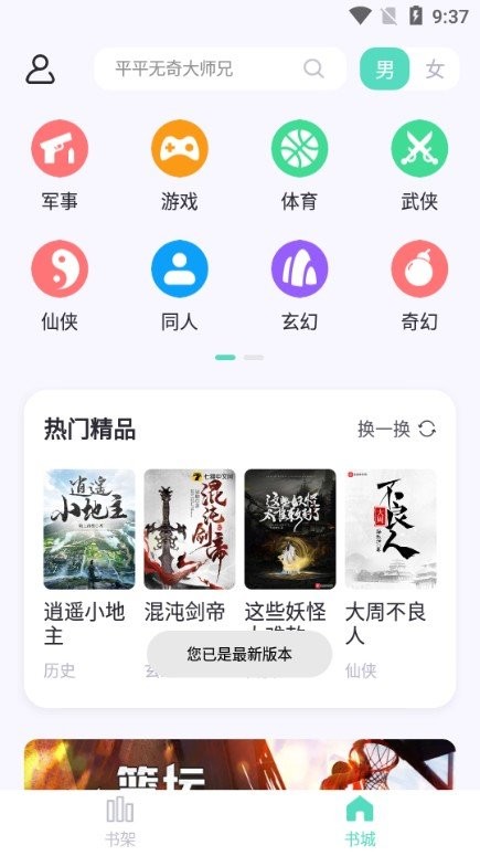 萤光阅读截图