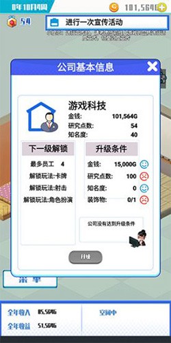 游戏公司模拟器截图