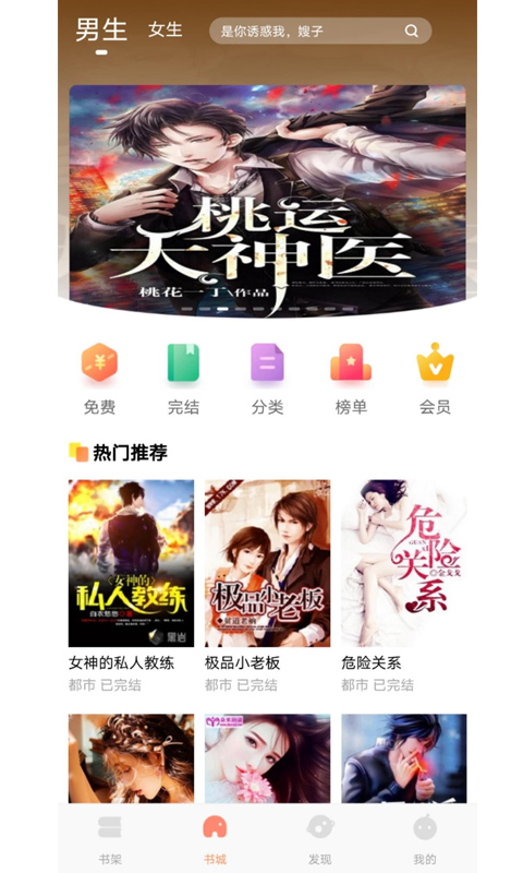 悦创小说截图