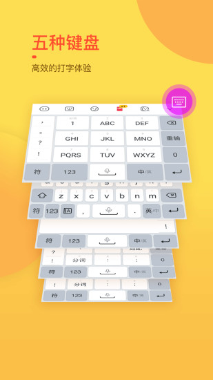 趣键盘极速版截图