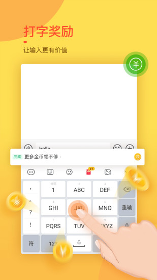 趣键盘旧版截图