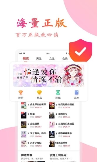 蜜阅免费小说截图