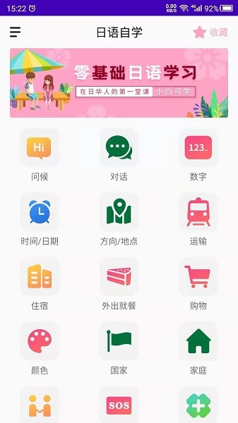 天天学日语截图