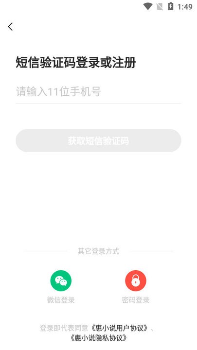 惠小说截图