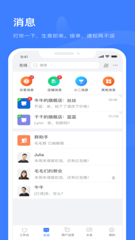 千牛工作台截图