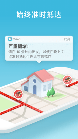 waze导航截图