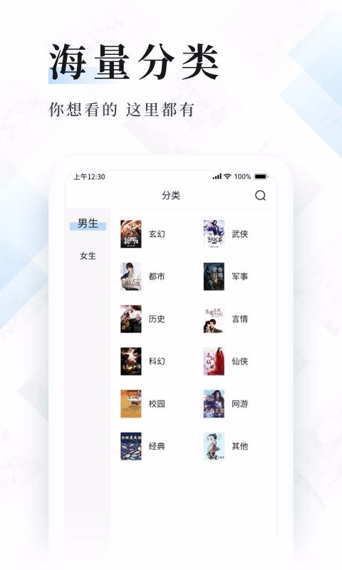 闪读免费小说书城截图