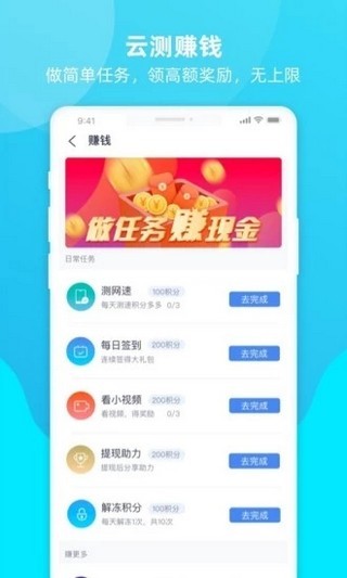 网速管家截图