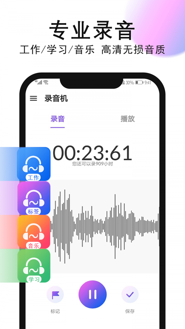 秀禾录音机截图