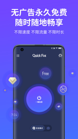 QuickFox截图