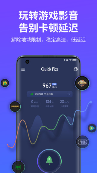 QuickFox截图