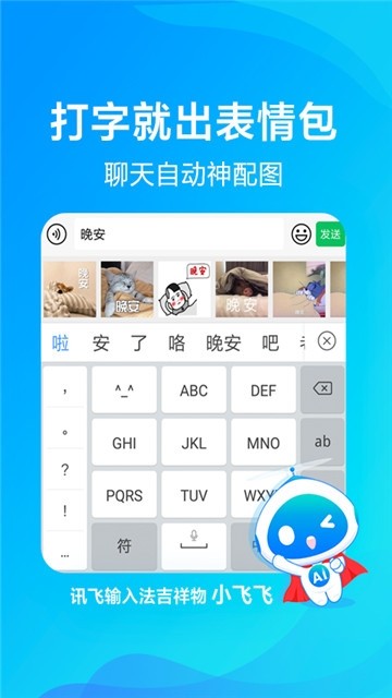 飞寻输入法截图