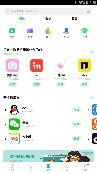 oppo应用商店截图