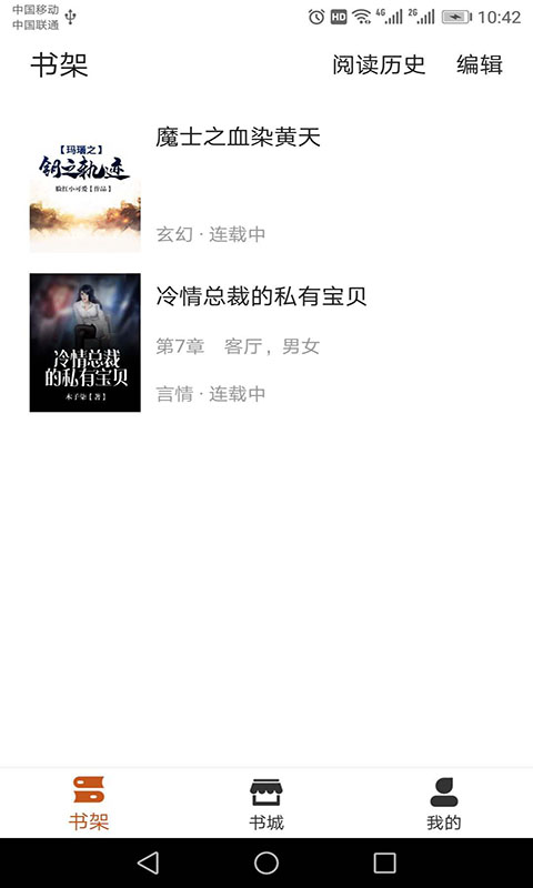 章鱼免费小说截图