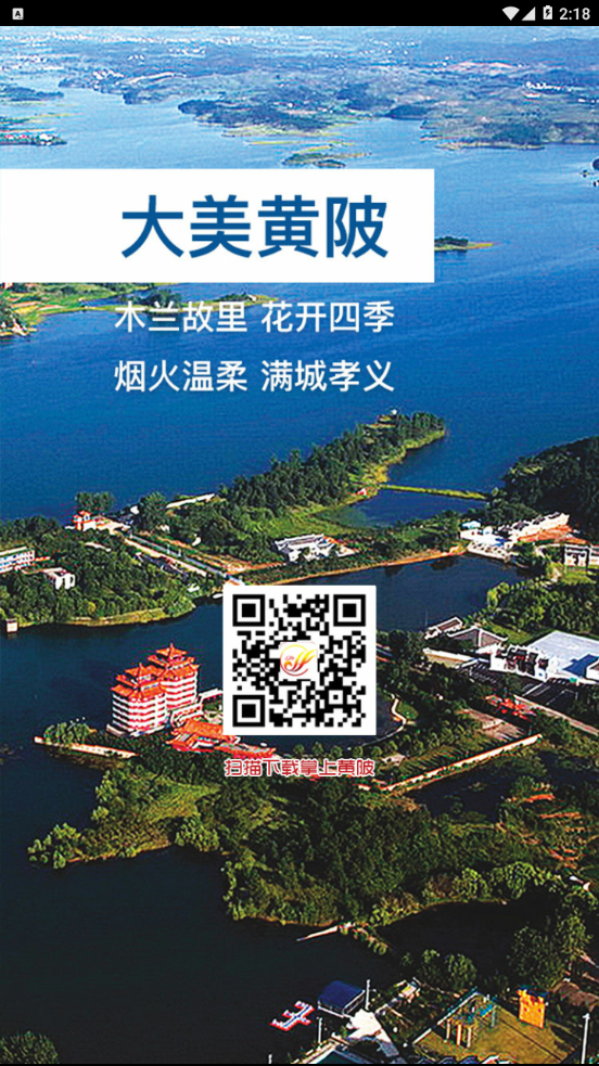 掌上黄陂截图