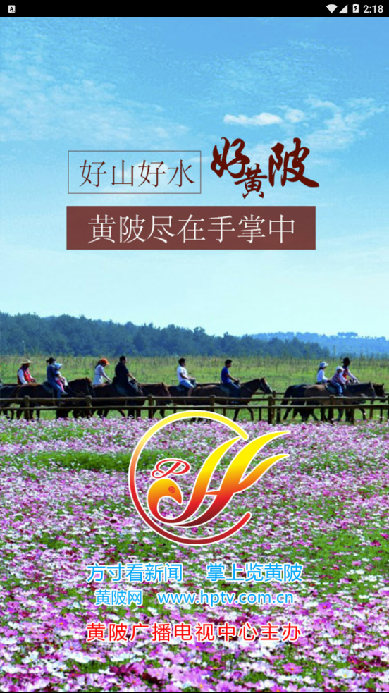 掌上黄陂截图