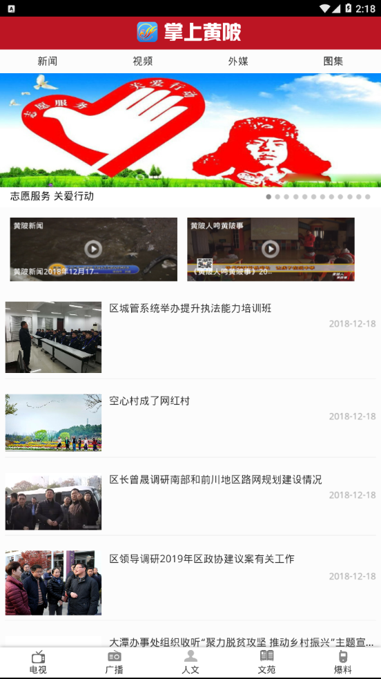 掌上黄陂截图