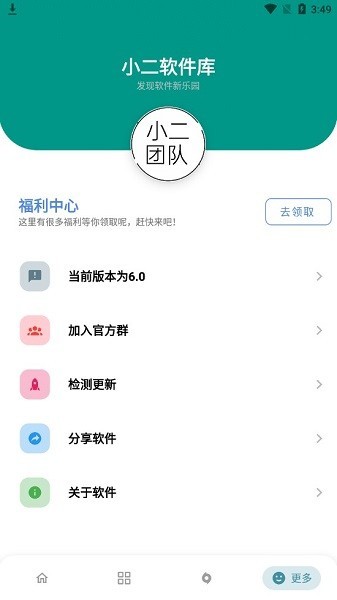 小二软件库截图