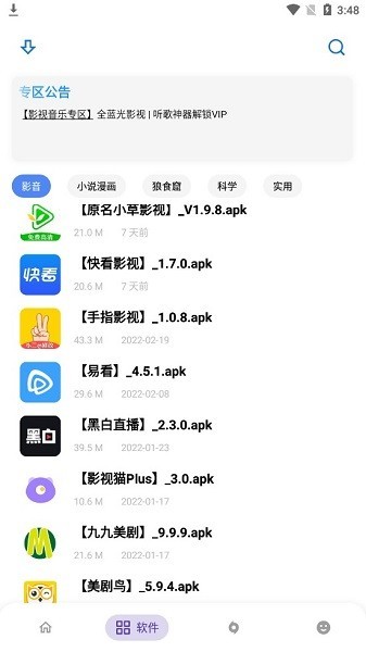 小二软件库截图