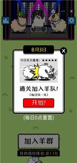 羊了个羊无限道具版本截图