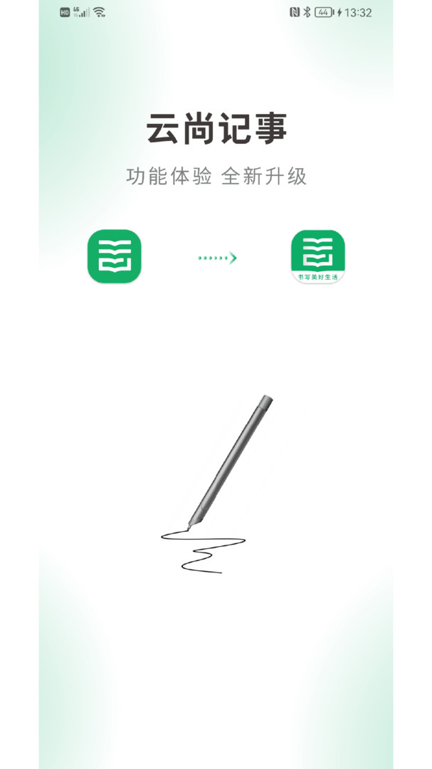 云尚记事截图