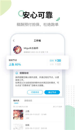 米画师截图