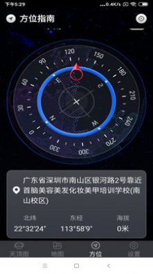 联星北斗助手截图