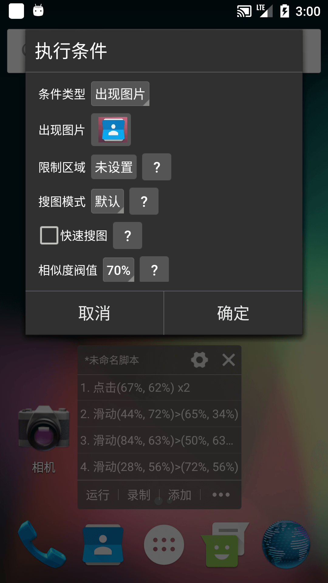 自动精灵截图