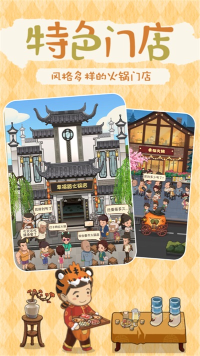 最牛餐饮模拟截图
