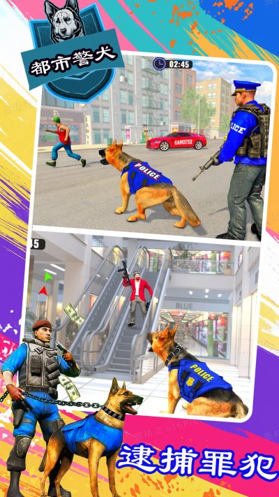 机动都市警犬截图