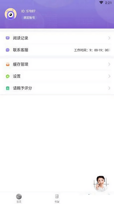 微趣免费小说vip免费版截图