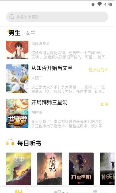 启阅小说无广告纯净版截图