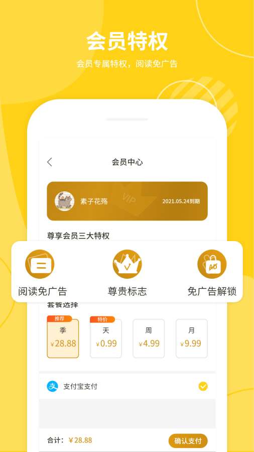 小说仓库vip免费版截图