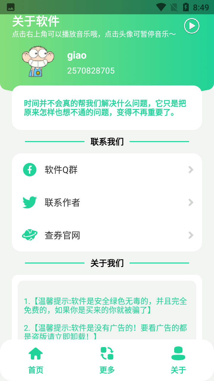 giao哥盒截图