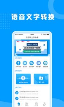 语音转文字助手软件截图
