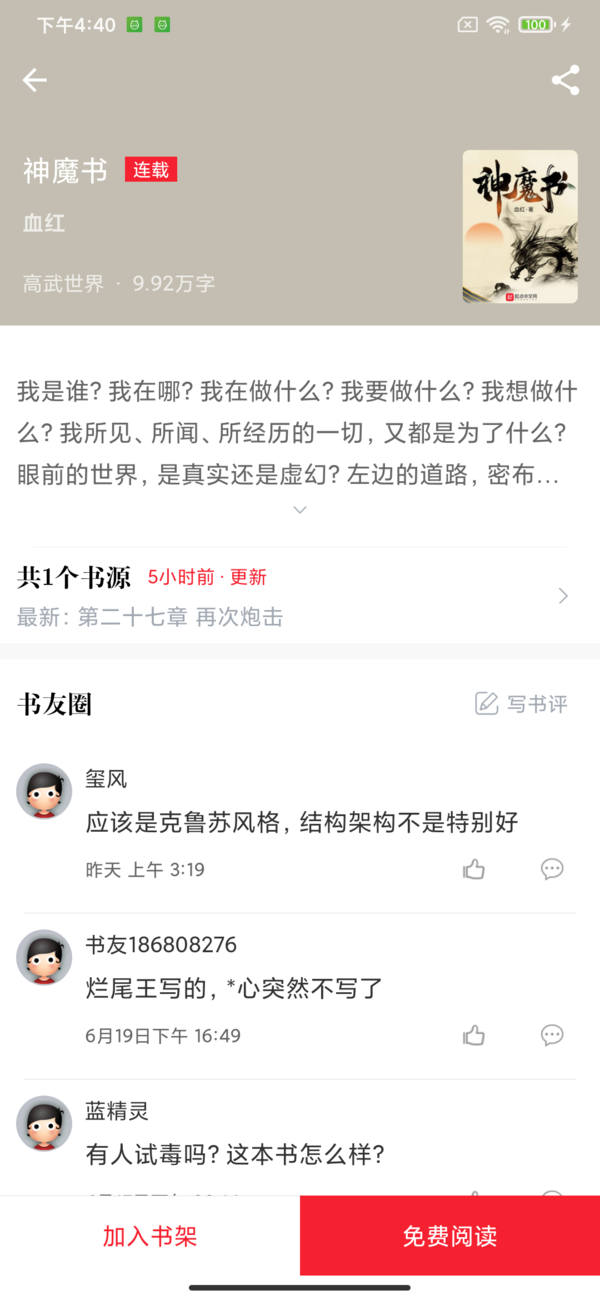 开始阅读2022最新版截图