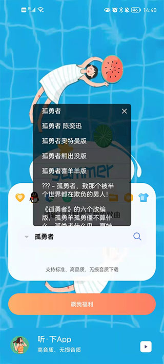 听下2022最新版截图