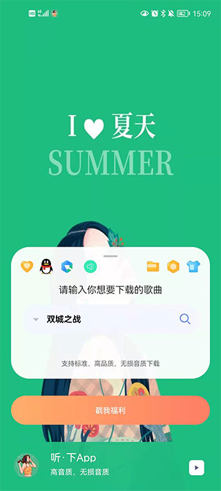 听下2022最新版截图